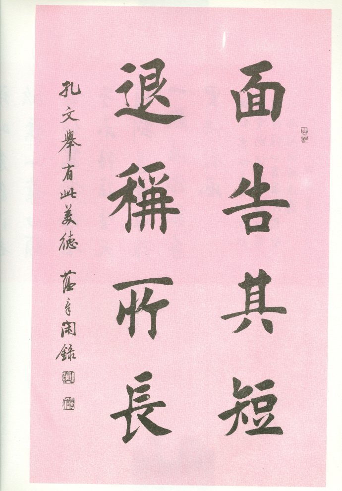 [轉(zhuǎn)載]田蘊章—田蘊章墨跡選