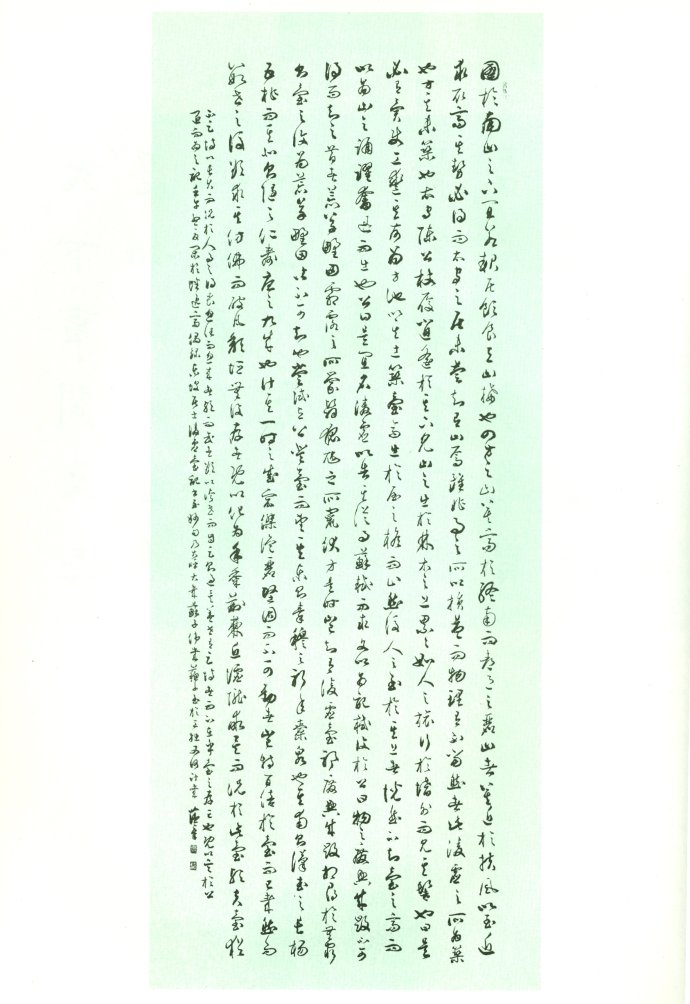 [轉(zhuǎn)載]田蘊章—田蘊章墨跡選