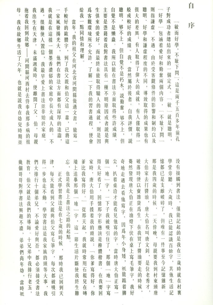 [轉(zhuǎn)載]田蘊章—田蘊章墨跡選