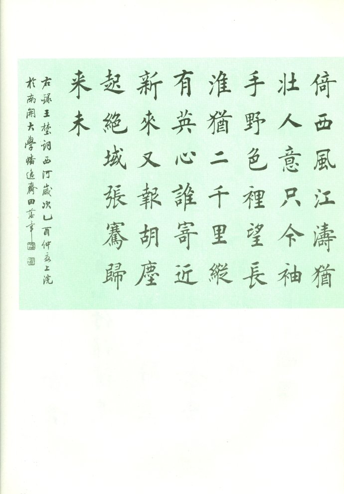 [轉(zhuǎn)載]田蘊章—田蘊章墨跡選