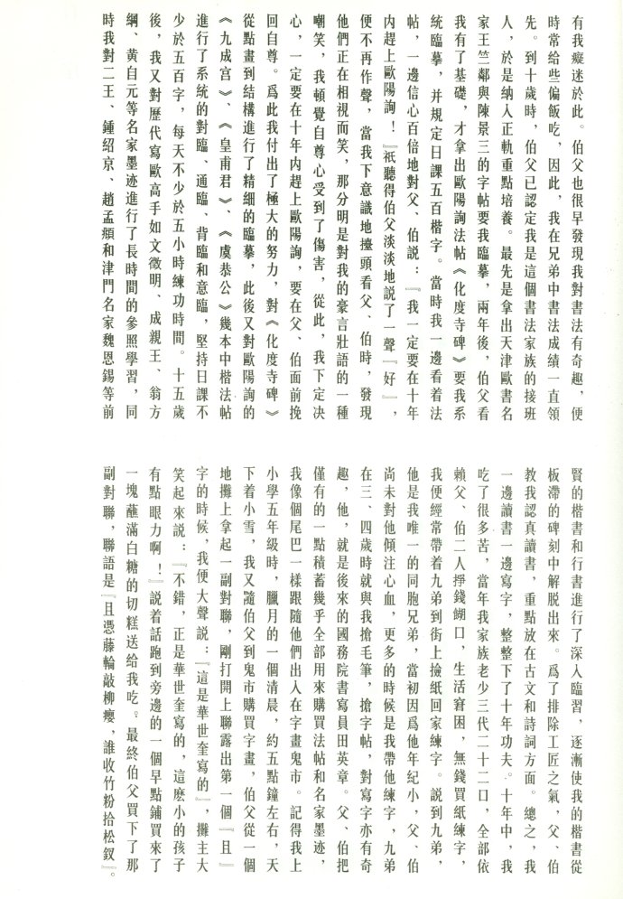 [轉(zhuǎn)載]田蘊章—田蘊章墨跡選