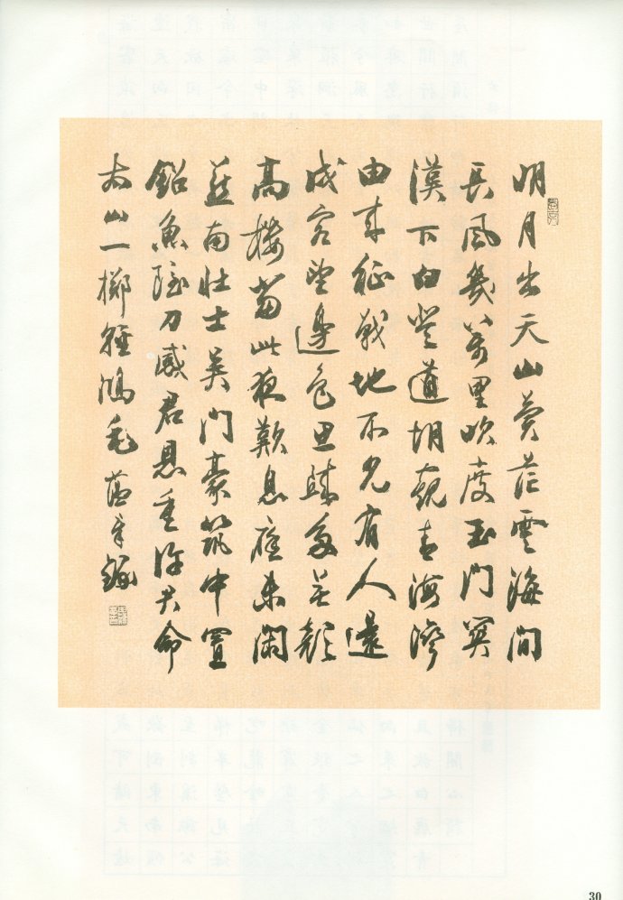 [轉(zhuǎn)載]田蘊章—田蘊章墨跡選