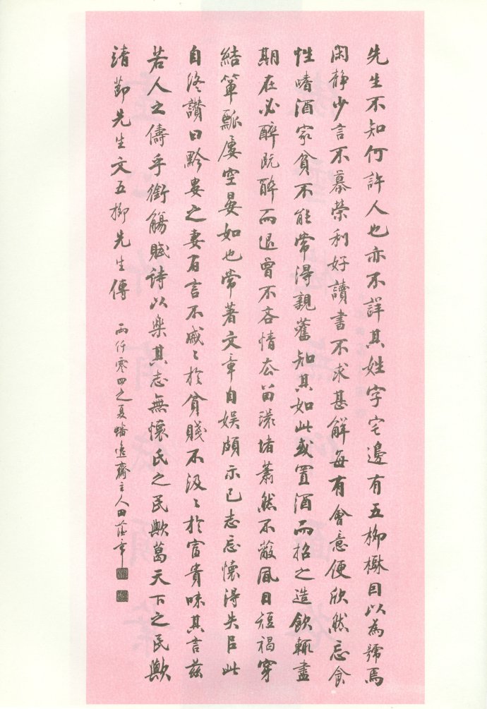 [轉(zhuǎn)載]田蘊章—田蘊章墨跡選