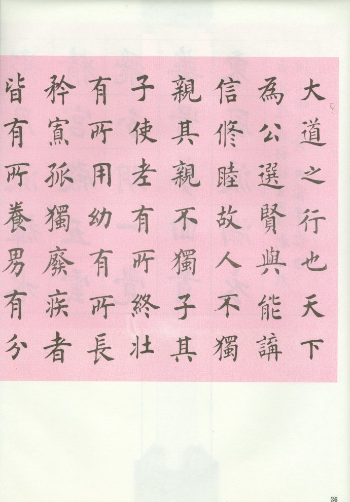[轉(zhuǎn)載]田蘊章—田蘊章墨跡選