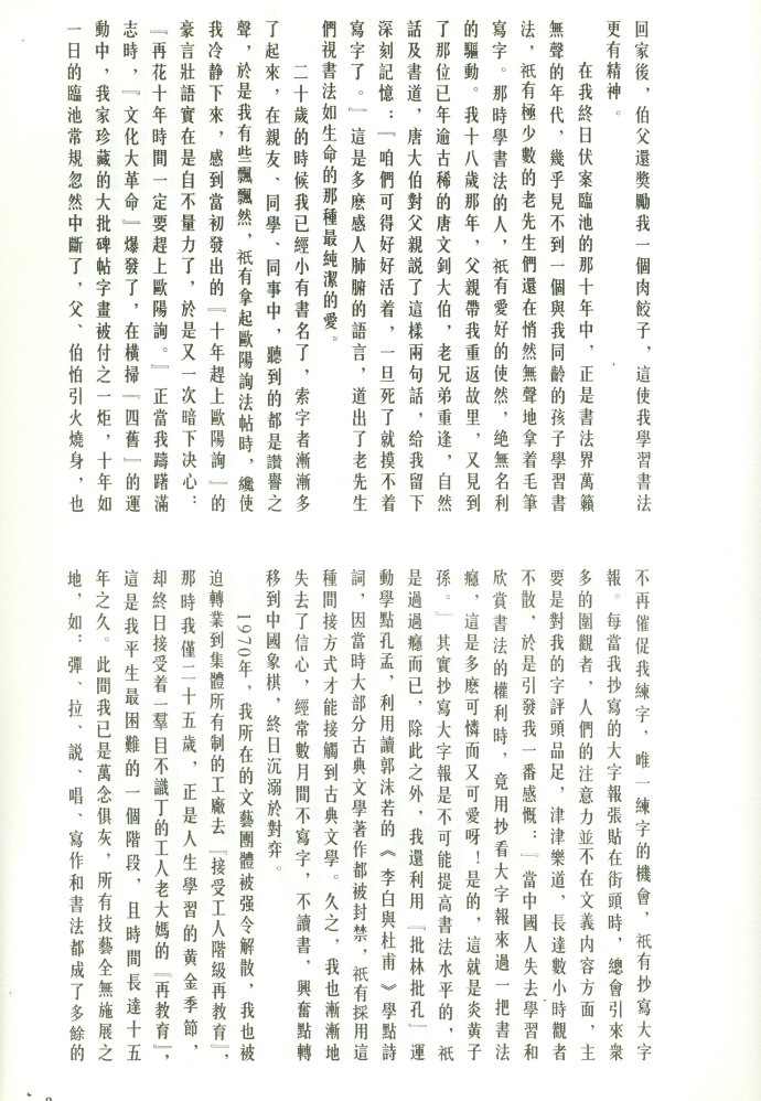 [轉(zhuǎn)載]田蘊章—田蘊章墨跡選
