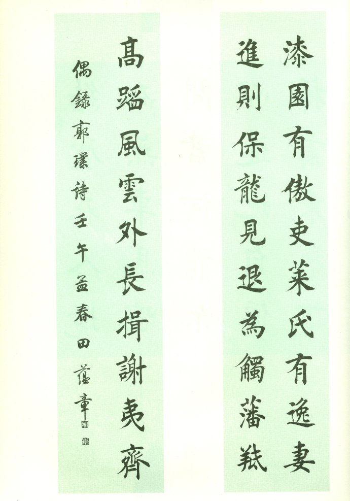 [轉(zhuǎn)載]田蘊章—田蘊章墨跡選