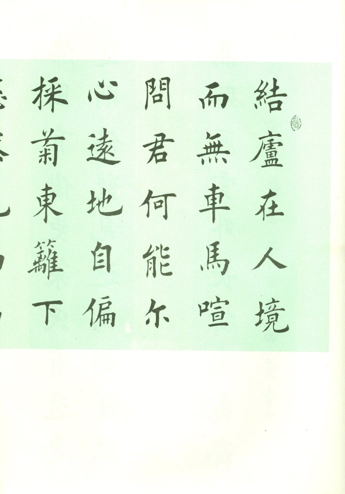 [轉(zhuǎn)載]田蘊章—田蘊章墨跡選