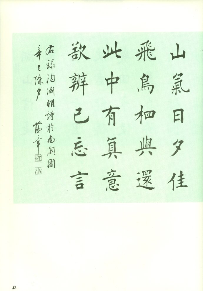 [轉(zhuǎn)載]田蘊章—田蘊章墨跡選