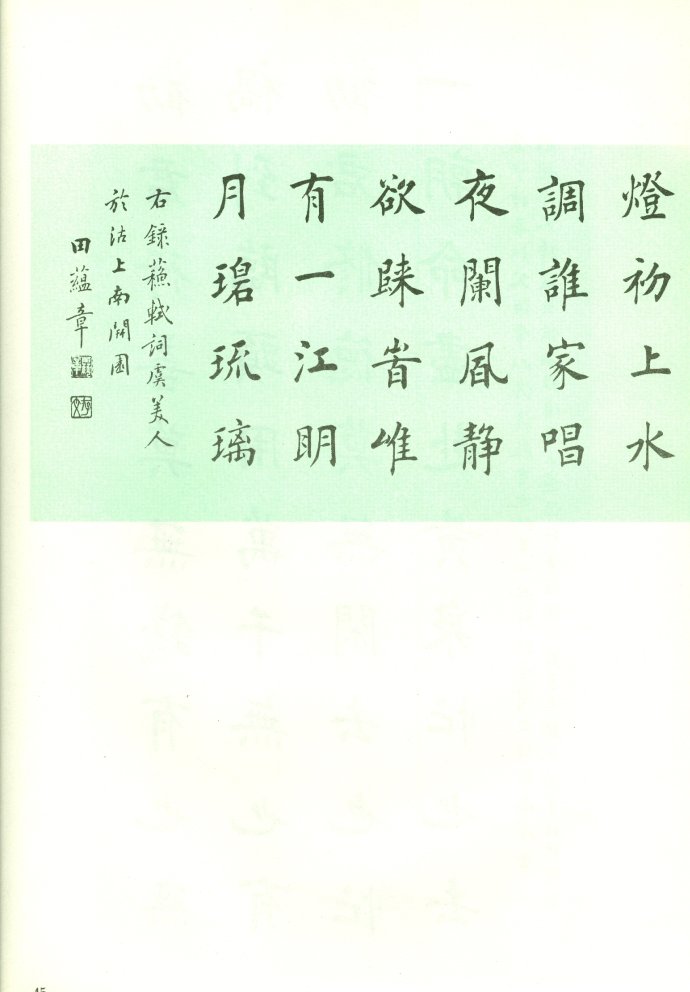 [轉(zhuǎn)載]田蘊章—田蘊章墨跡選