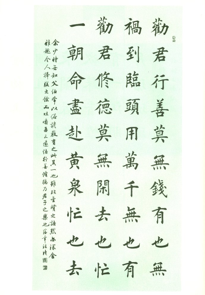 [轉(zhuǎn)載]田蘊章—田蘊章墨跡選
