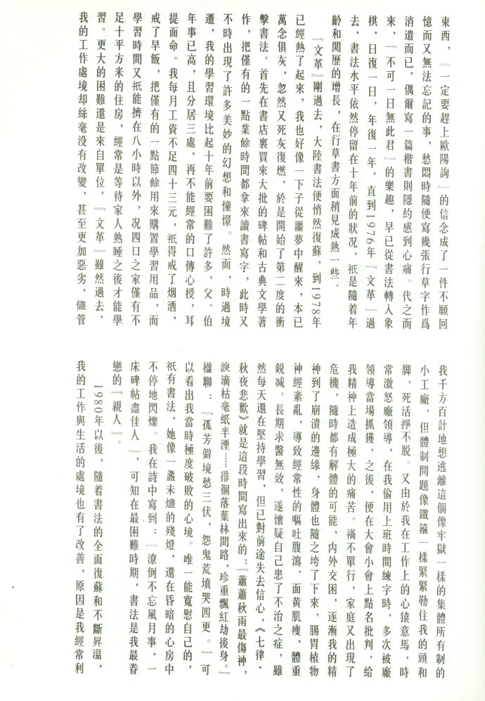 [轉(zhuǎn)載]田蘊章—田蘊章墨跡選