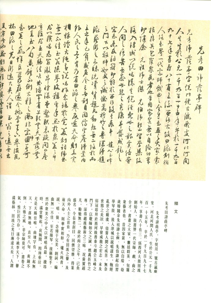 [轉(zhuǎn)載]田蘊章—田蘊章墨跡選