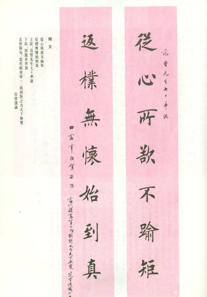 [轉(zhuǎn)載]田蘊章—田蘊章墨跡選