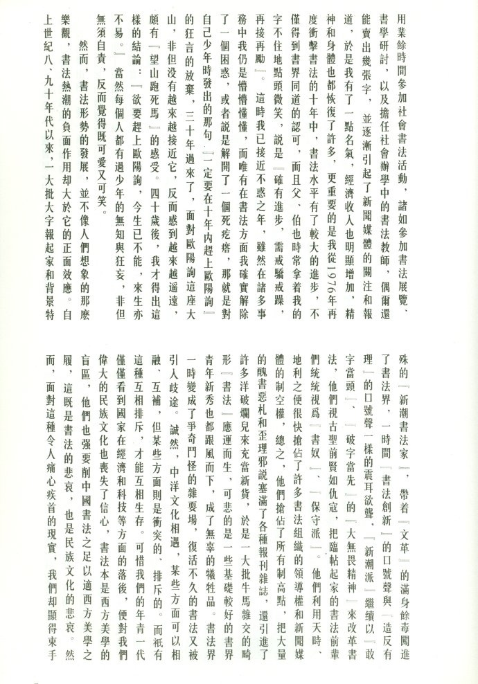 [轉(zhuǎn)載]田蘊章—田蘊章墨跡選