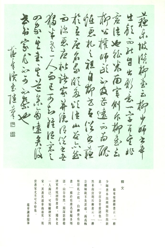 [轉(zhuǎn)載]田蘊章—田蘊章墨跡選