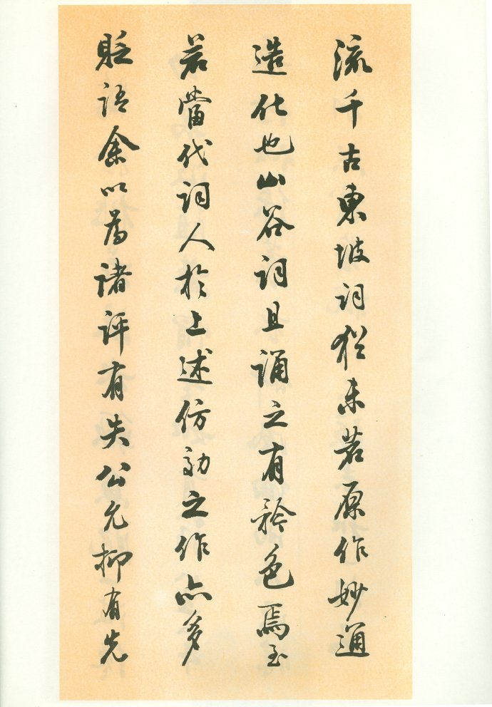[轉(zhuǎn)載]田蘊章—田蘊章墨跡選
