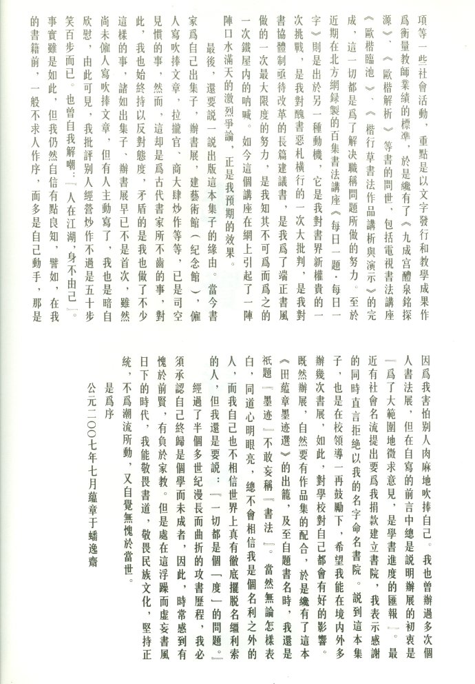 [轉(zhuǎn)載]田蘊章—田蘊章墨跡選