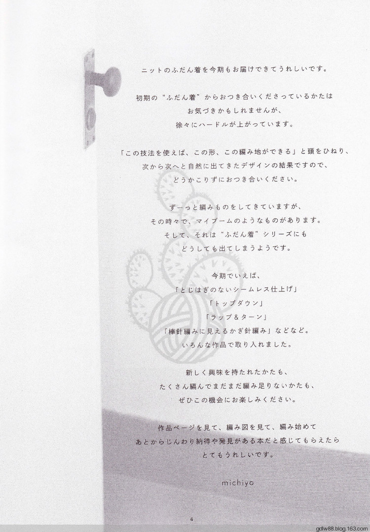 2015 じっくり編んで永く愛(ài)せるニットのふだん著 (1) - 木棉花 - 雨茫茫，霧茫茫，盼望花開(kāi)，花已落……
