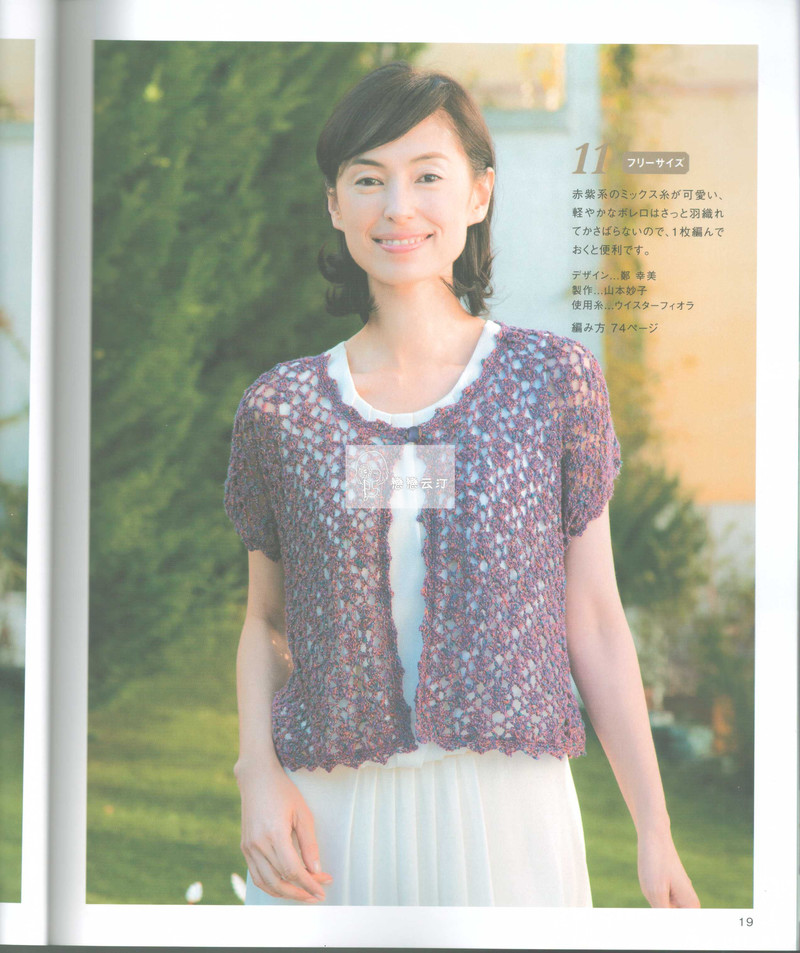 【戀戀云汀】2015時尚春夏鉤針編織作品集6 - 戀戀云汀 - 汀水云間戀戀云汀