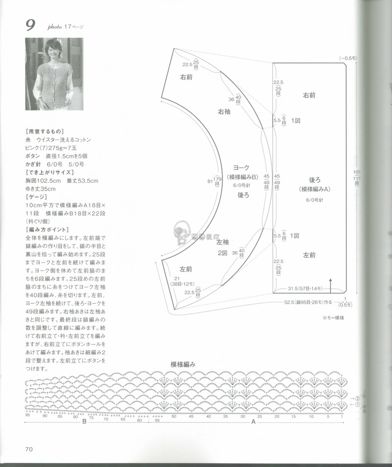 【戀戀云汀】2015時尚春夏鉤針編織作品集6 - 戀戀云汀 - 汀水云間戀戀云汀