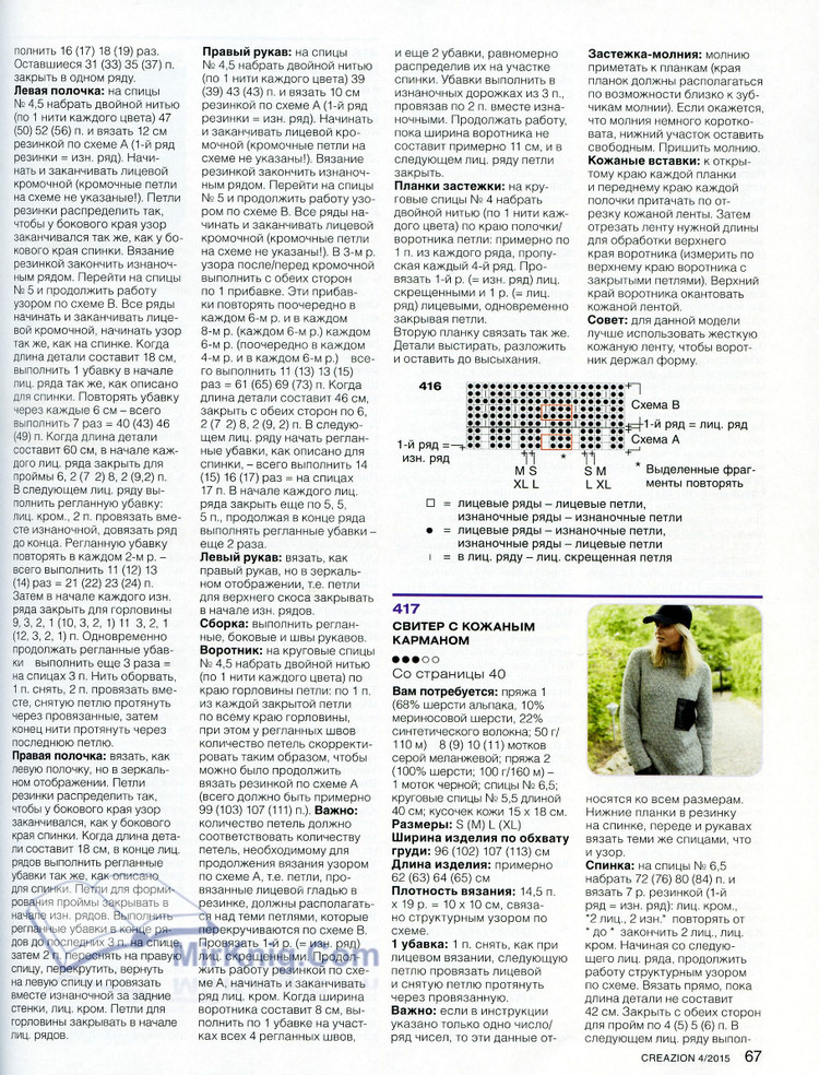 Burda Special Creazion №4 2015 - 輕描淡寫 - 輕描淡寫