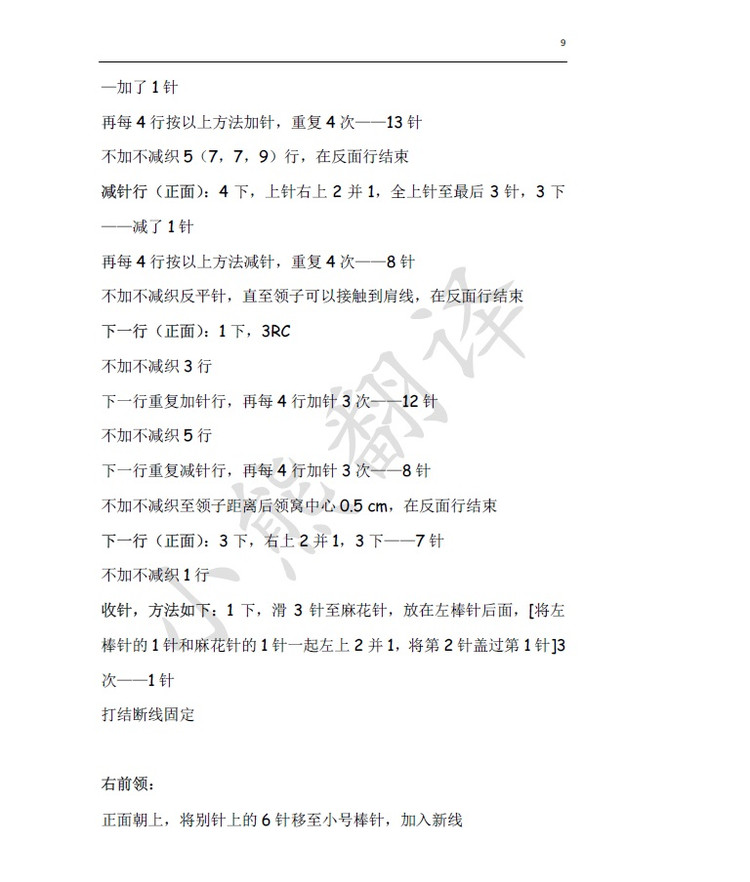 小熊翻譯——Siobhan Blouse喜氣洋洋中國(guó)結(jié)毛衣 - ferrero1869 - 小熊的天地