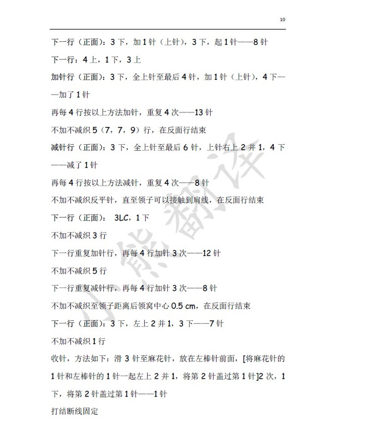 小熊翻譯——Siobhan Blouse喜氣洋洋中國(guó)結(jié)毛衣 - ferrero1869 - 小熊的天地