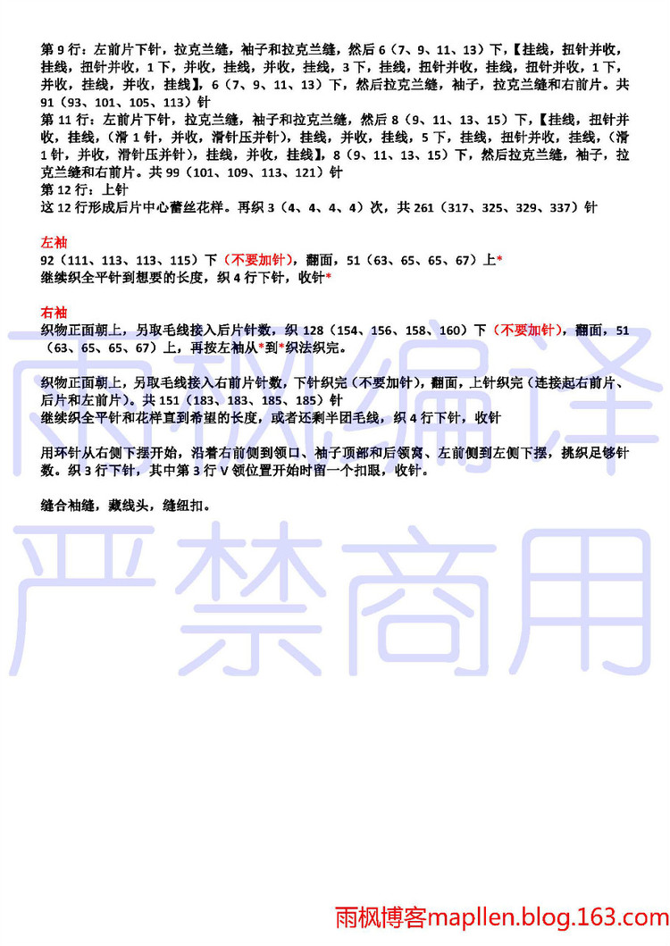DELFIE（戴爾菲）譯文 - 雨楓 - 雨楓的編織生活