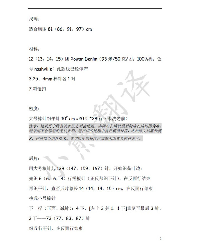 小熊翻譯——Bay貝伊 Kim Hargreaves設(shè)計(jì) - ferrero1869 - 小熊的天地