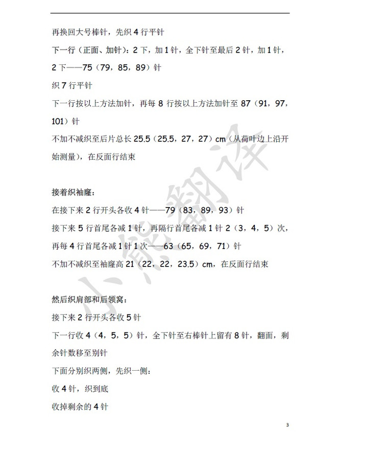 小熊翻譯——Bay貝伊 Kim Hargreaves設(shè)計(jì) - ferrero1869 - 小熊的天地