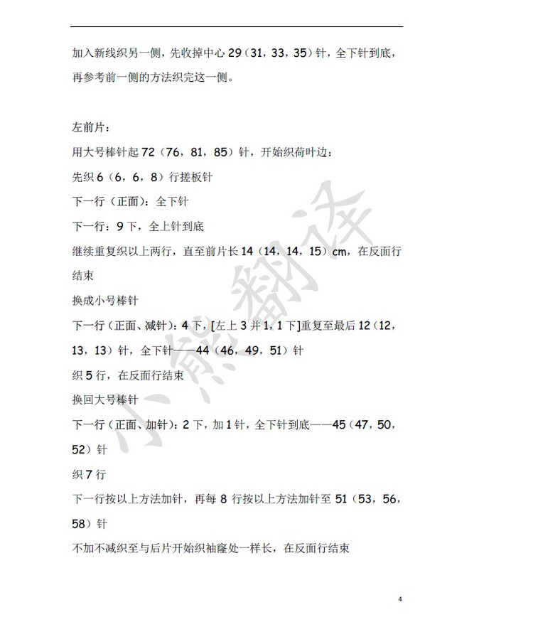 小熊翻譯——Bay貝伊 Kim Hargreaves設(shè)計(jì) - ferrero1869 - 小熊的天地
