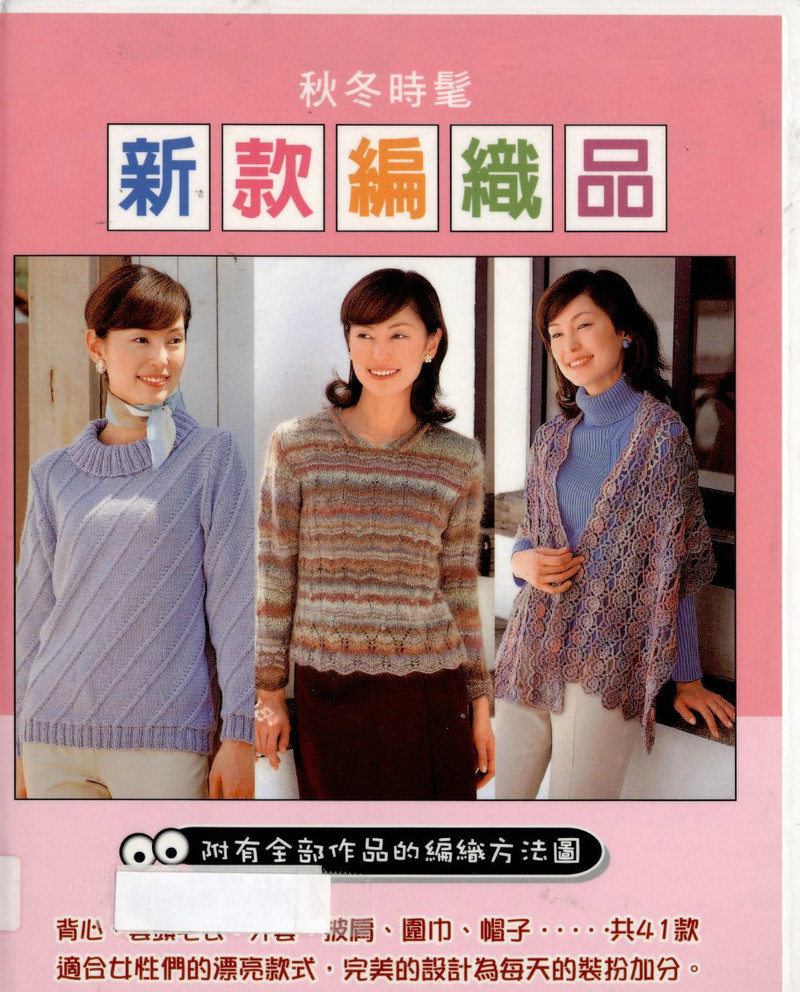 w_fashion_new_knit_2004 - 紫蘇 - 紫蘇的博客