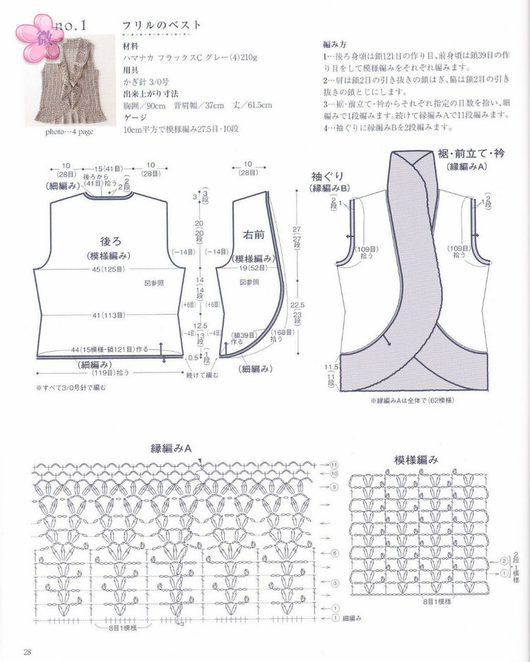 手編春夏小背心(1) - 木棉花 - 雨茫茫，霧茫茫，盼望花開，花已落……