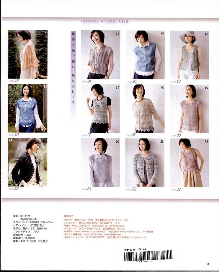 Crochet vol.14 spring summer 2012 - 輕描淡寫 - 輕描淡寫