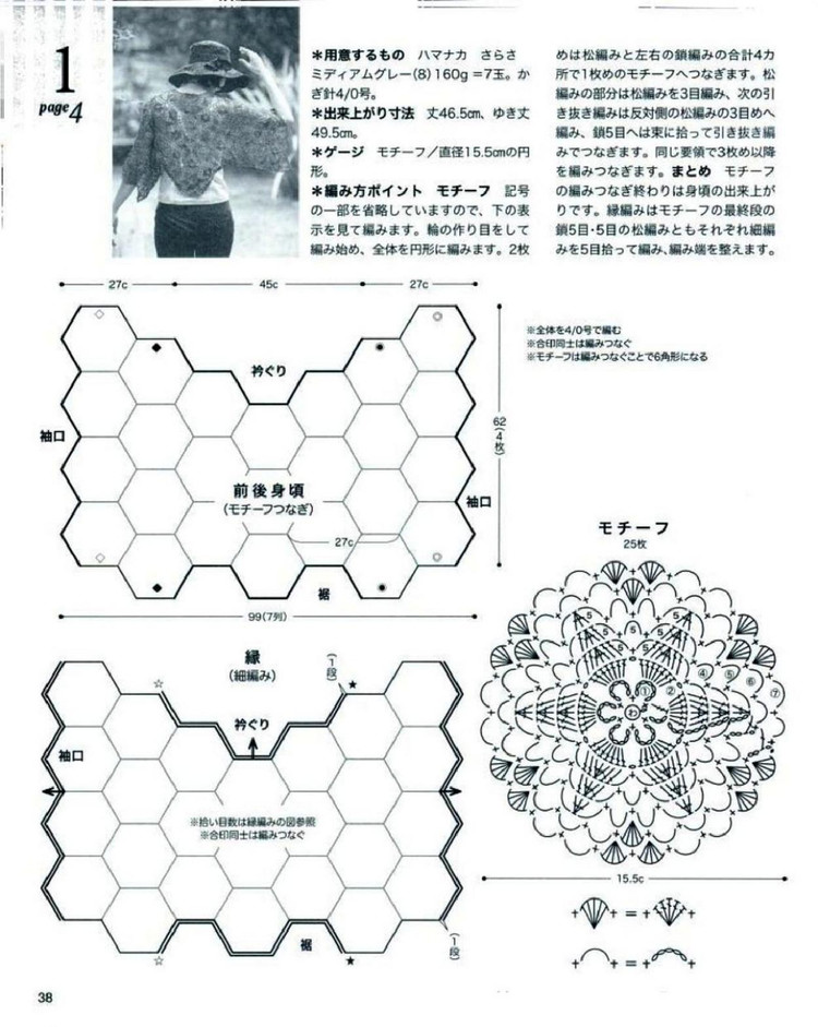Crochet vol.14 spring summer 2012 - 輕描淡寫 - 輕描淡寫