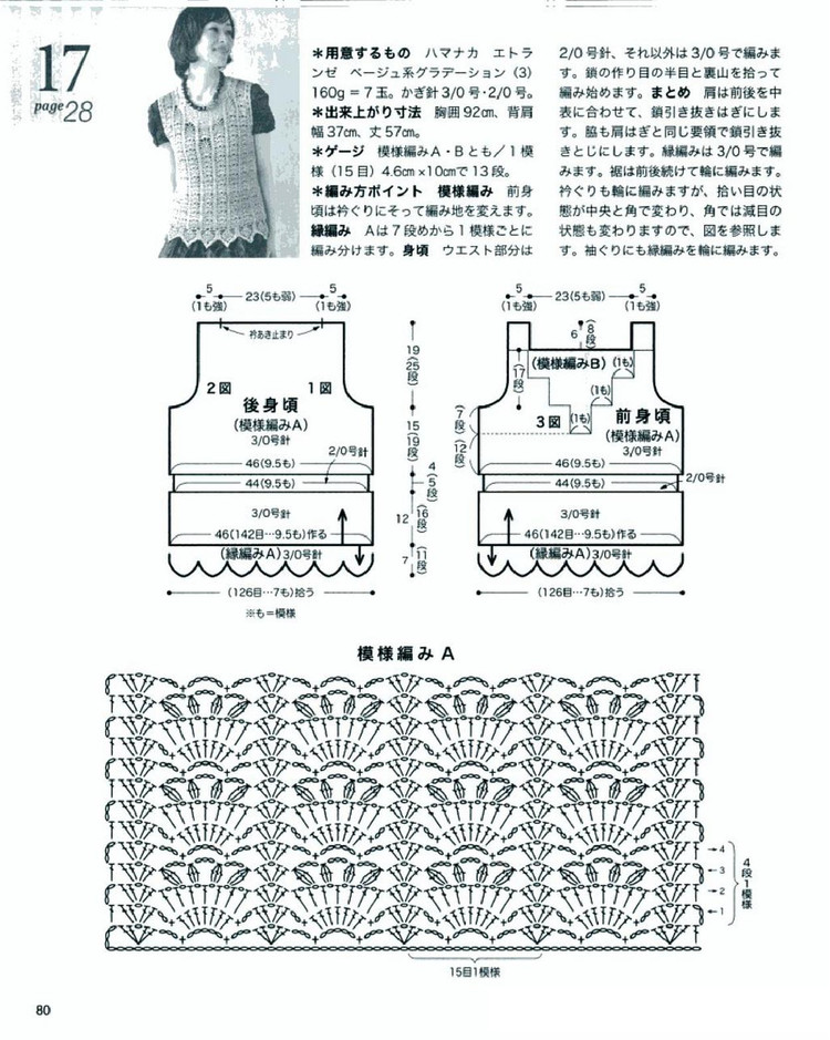 Crochet vol.14 spring summer 2012 - 輕描淡寫 - 輕描淡寫