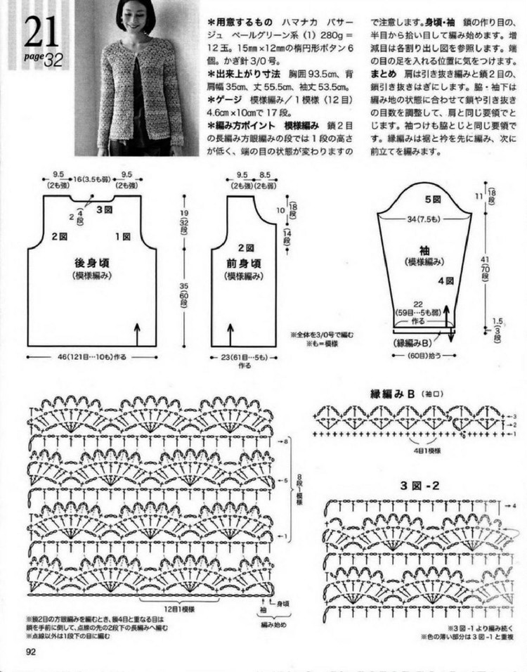 Crochet vol.14 spring summer 2012 - 輕描淡寫 - 輕描淡寫