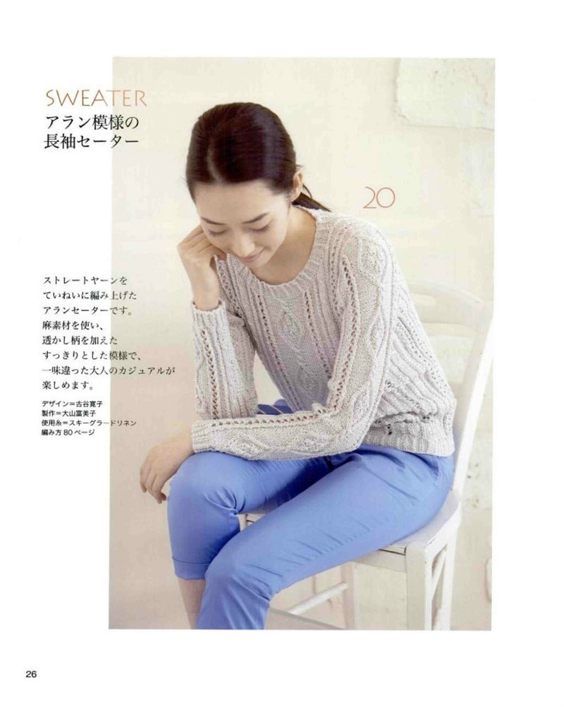手編 NV 80255 2012 春夏 - 沫羽 - 沫羽編織后花園