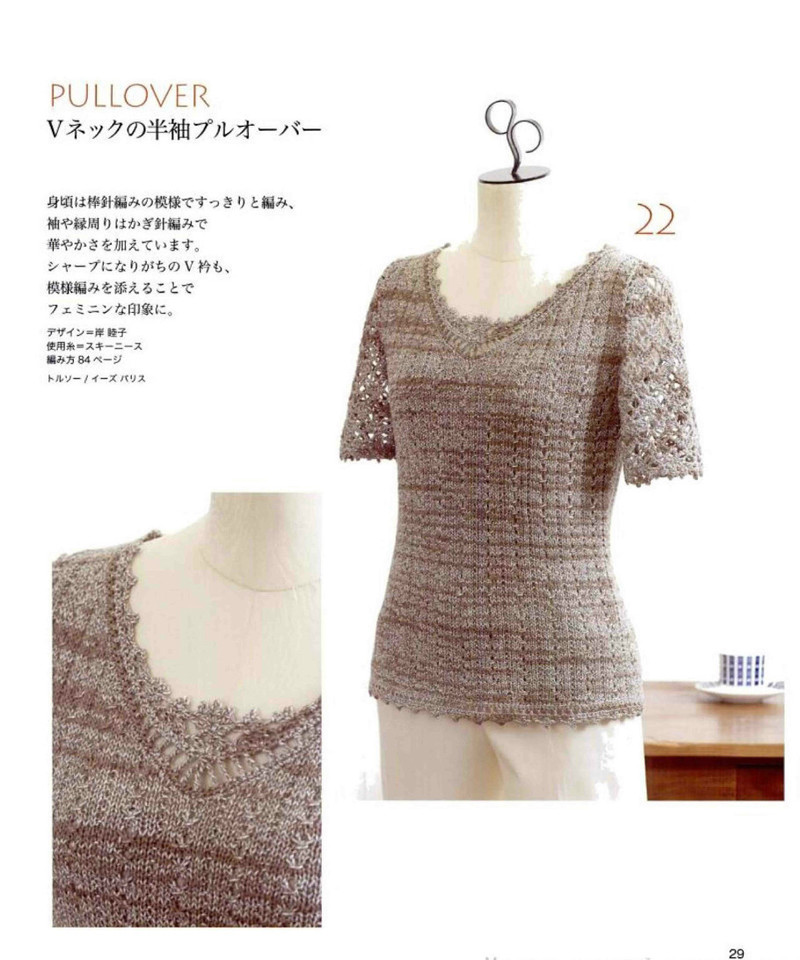 手編 NV 80255 2012 春夏 - 沫羽 - 沫羽編織后花園