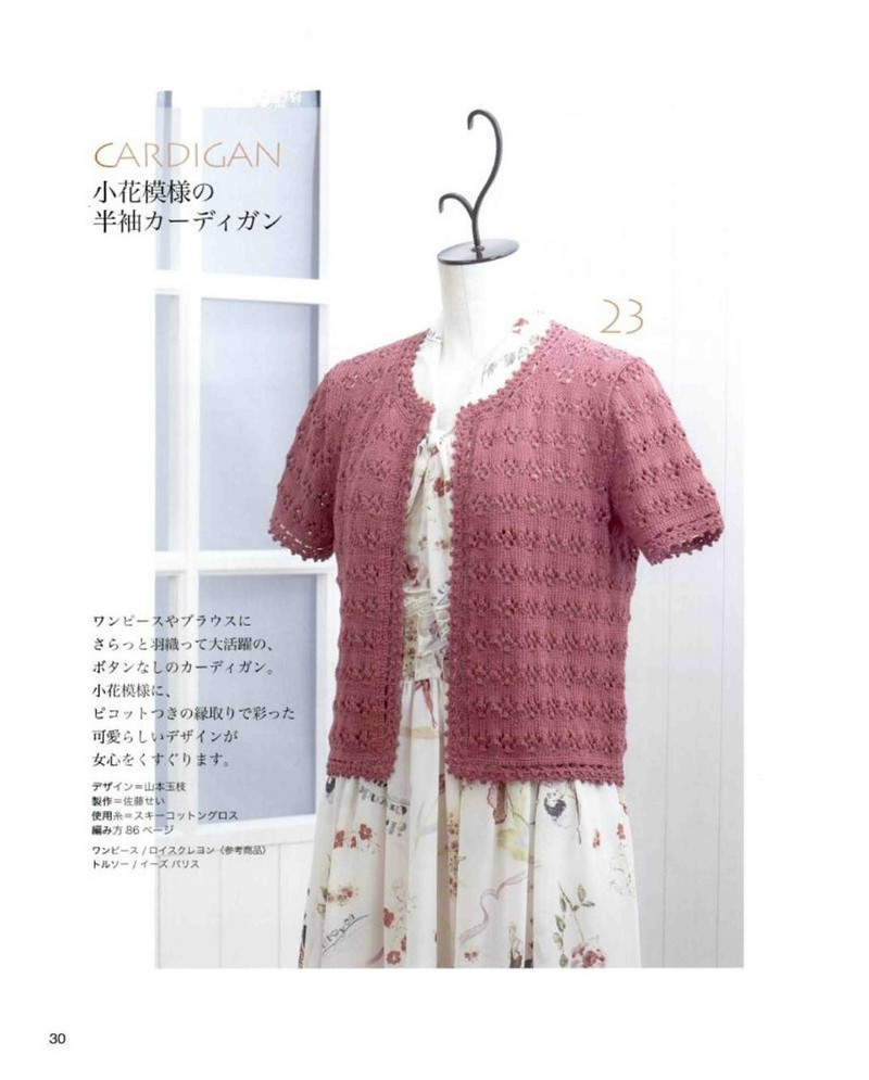手編 NV 80255 2012 春夏 - 沫羽 - 沫羽編織后花園