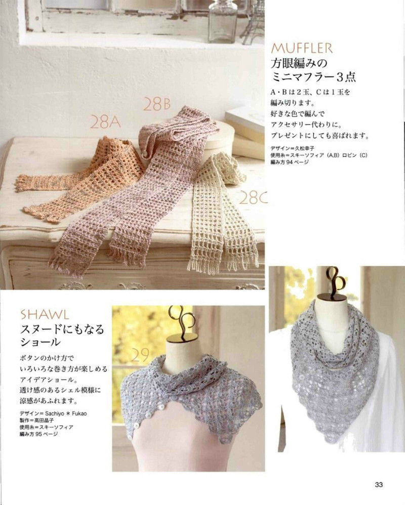 手編 NV 80255 2012 春夏 - 沫羽 - 沫羽編織后花園