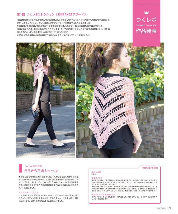 Knit Ange Spring-Summer 2016 - 輕描淡寫(xiě) - 輕描淡寫(xiě)