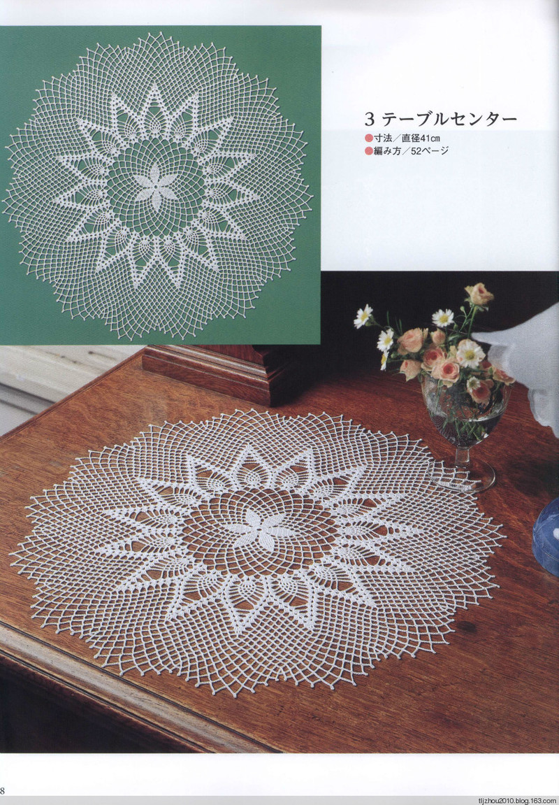 Suteki Pineapple Crochet Laces 2011 - 紫蘇 - 紫蘇的博客