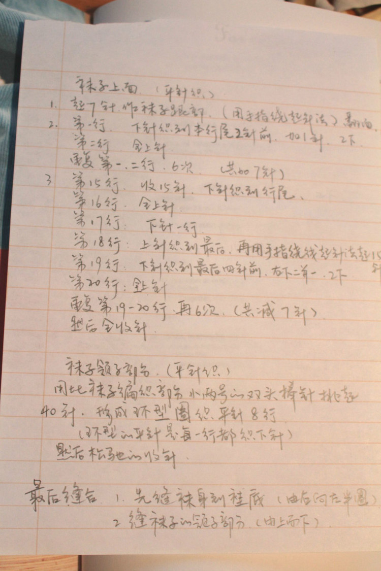 匆匆那年。大小孩襪鞋 - 媛媛的綿綿的羊 - 媛媛的綿綿的羊