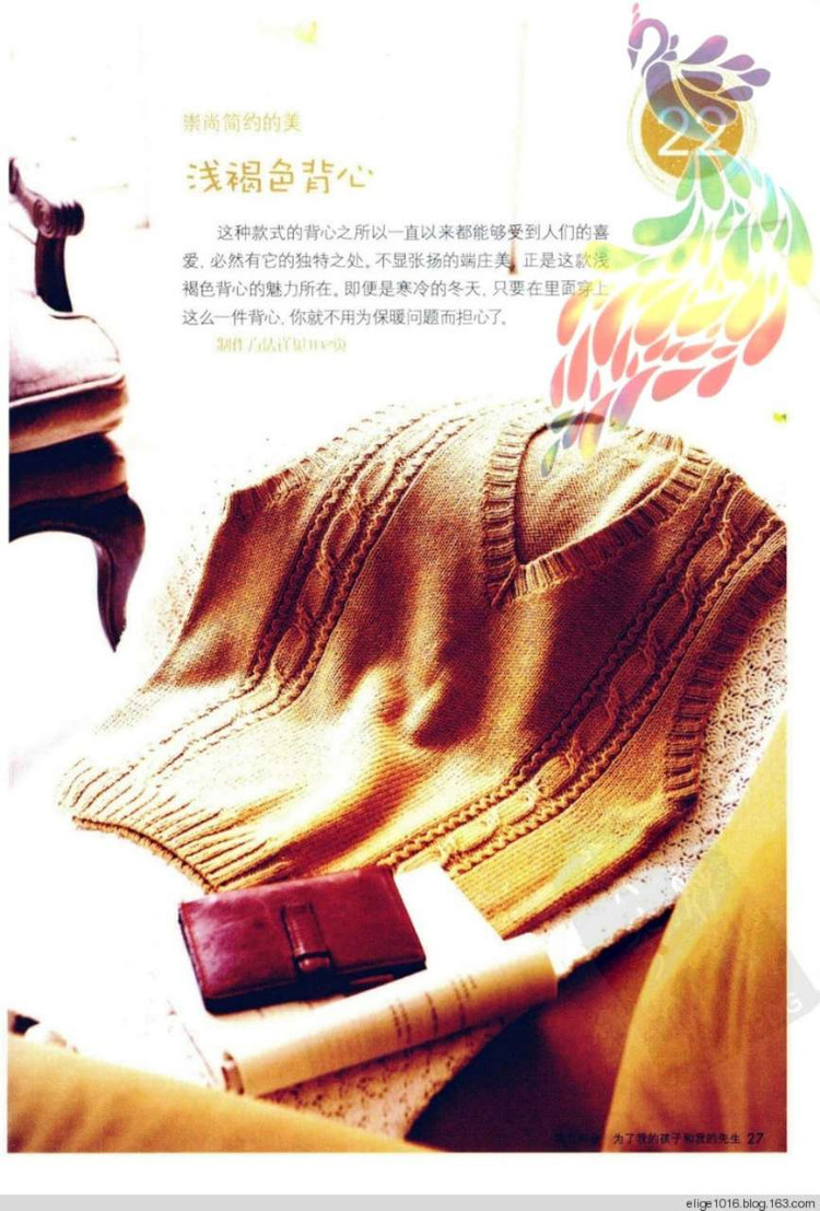淡淡愛～～～老爸的V領(lǐng)絞花背心 - 空谷幽蘭 - 指間的溫柔