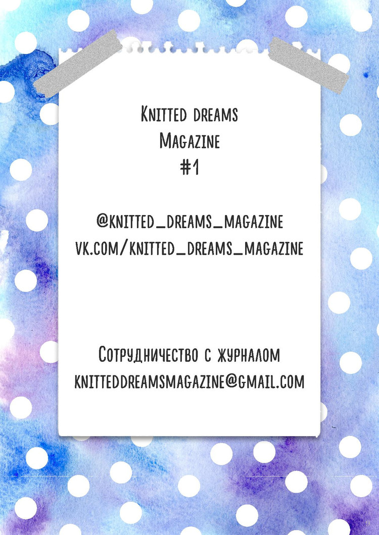 Knitted Dreams №1 2016 - 輕描淡寫 - 輕描淡寫