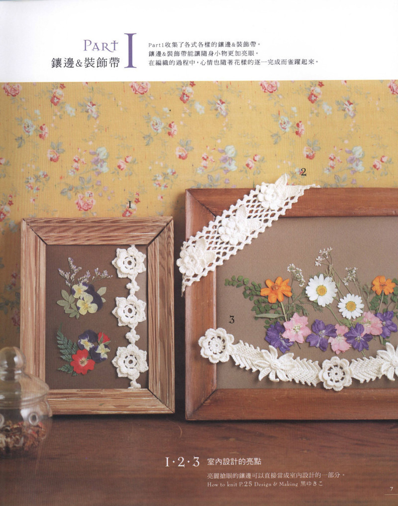 Lace Crochet Best Pattern 112 2013 - 蕾絲花飾編書 - 荷塘秀色 - 茶之韻