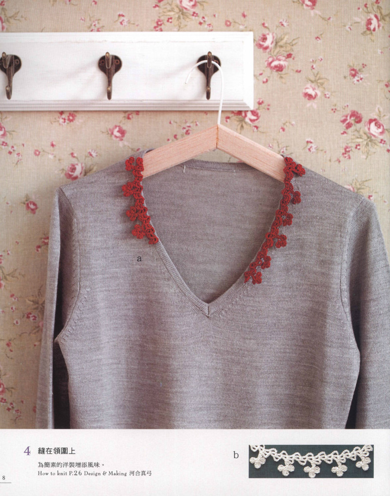 Lace Crochet Best Pattern 112 2013 - 蕾絲花飾編書 - 荷塘秀色 - 茶之韻