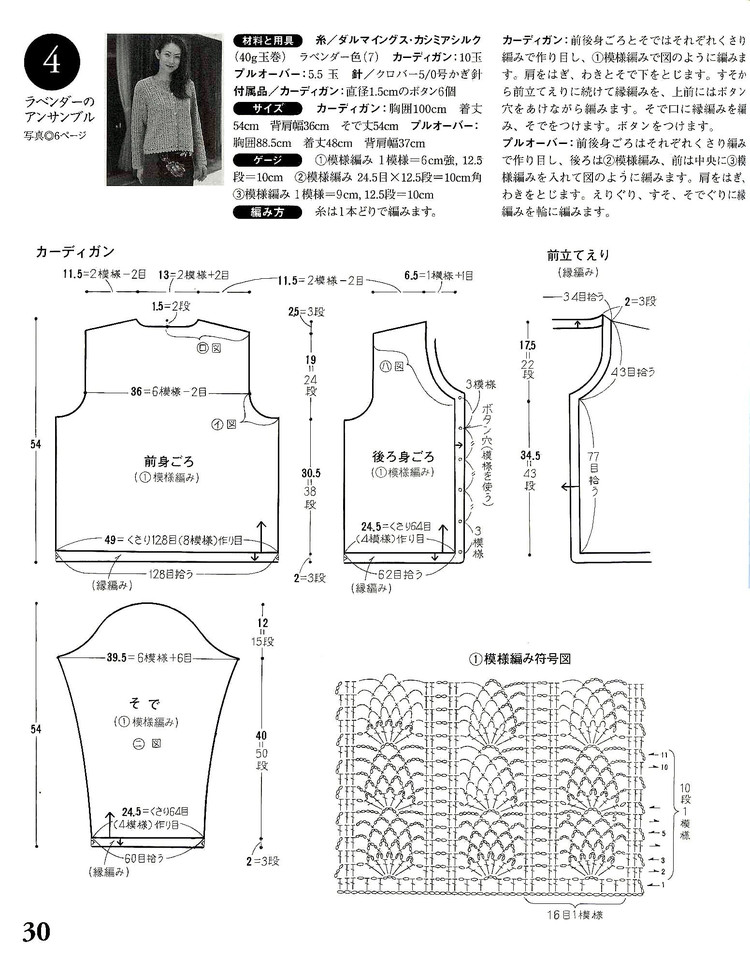 日文鉤編女裝 - 紫蘇 - 紫蘇的博客