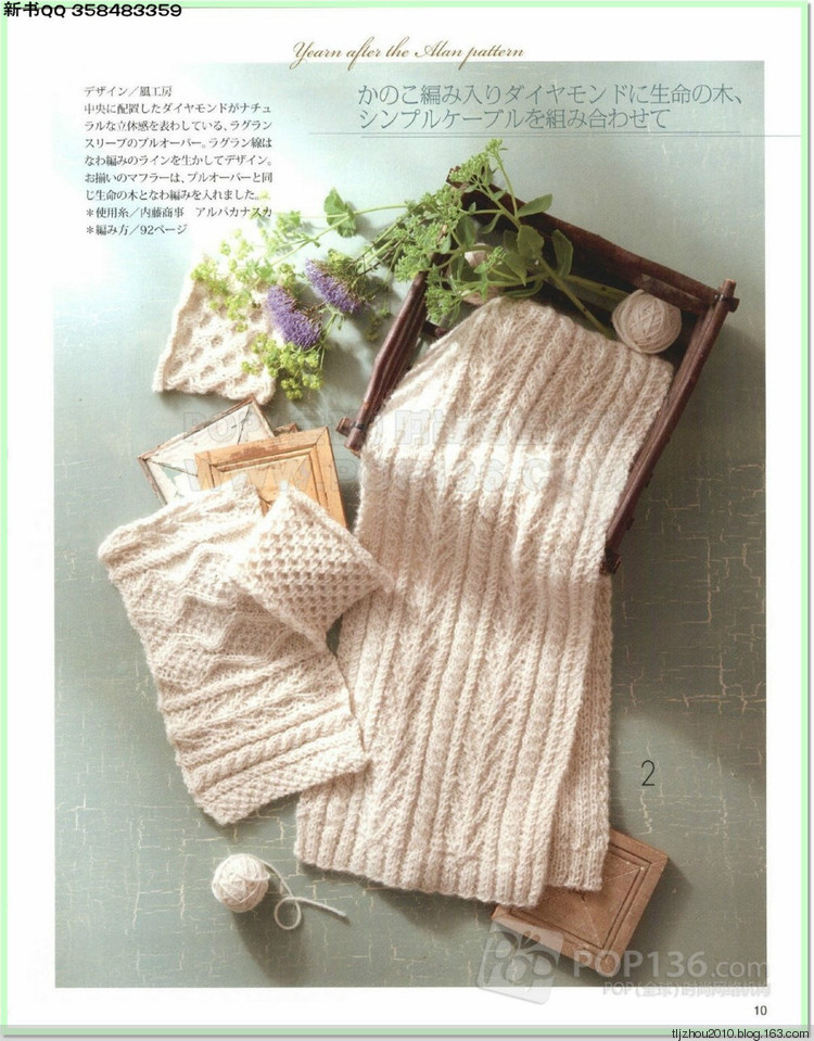 Lets knit series №1 2014-2015 世界編物 秋冬(1) - 紫蘇 - 紫蘇的博客